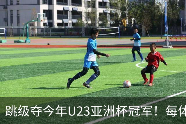 跳级夺今年U23亚洲杯冠军！每体：瓦伦接近签下19岁佐藤龙之介